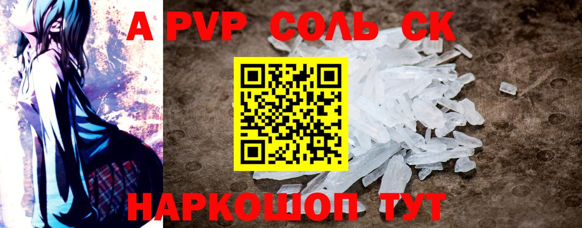 Alpha-PVP Соль Новодвинск