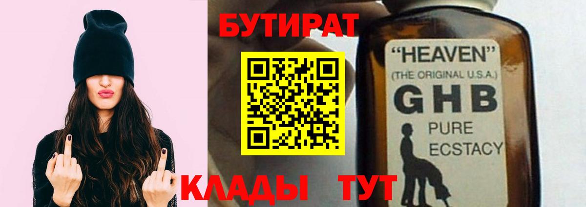 БУТИРАТ BDO 33% Новодвинск