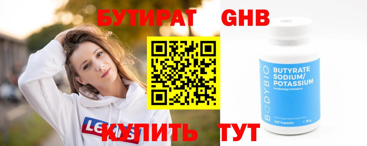 Новодвинск  БУТИРАТ BDO  Вход с VPN 