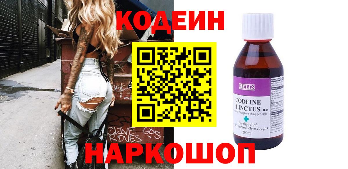 Новодвинск  Кодеин напиток Lean (лин)  Вход с VPN  Codein напиток Lean (лин) 