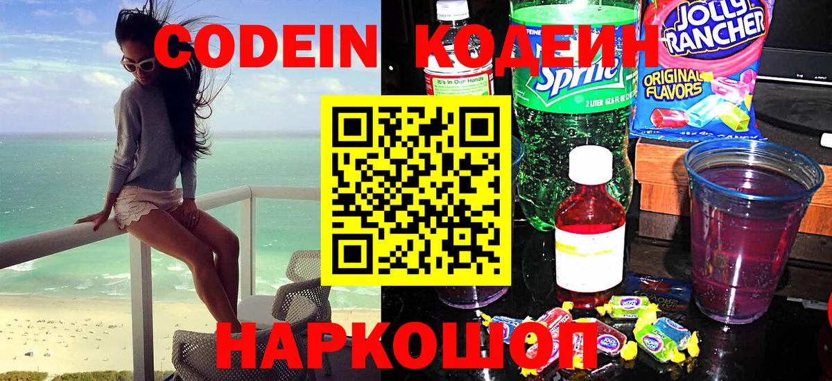 Кодеиновый сироп Lean Purple Drank Новодвинск