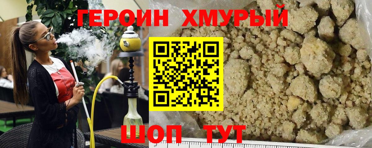 ГЕРОИН  Вход с VPN  Новодвинск  Героин афганец 