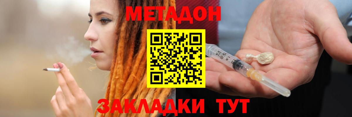 МЕТАДОН methadone  дарк нет как зайти  Новодвинск  Вход с VPN  Метадон VHQ 