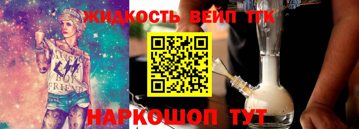 ТГК вейп с тгк Новодвинск