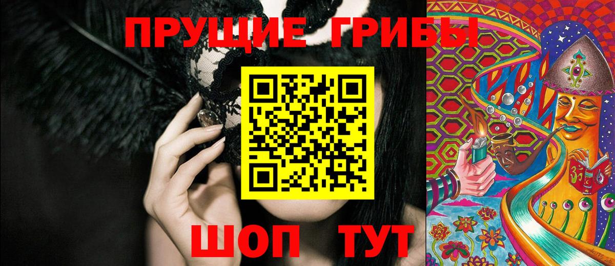Псилоцибиновые грибы Magic Shrooms Новодвинск